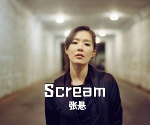 张悬《Scream吉他谱》