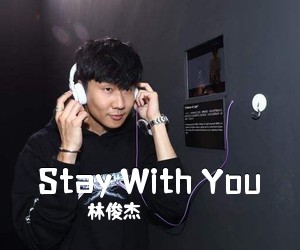 林俊杰《Stay With You吉他谱》