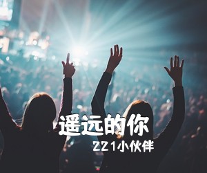 221小伙伴《遥远的你尤克里里谱》(C调)