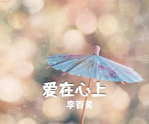 修篱种菊《半山听雨简谱》