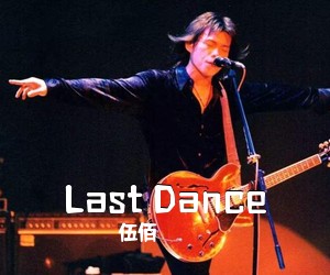 伍佰《Last Dance吉他谱》(G调)