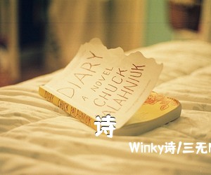 Winky诗/三无MarBlue《诗简谱》