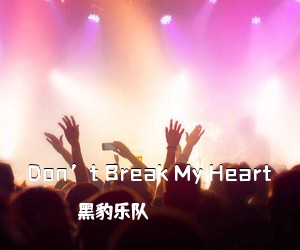 黑豹乐队《Don’t Break My Heart吉他谱》(G调)