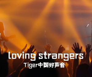 Tiger中国好声音《loving strangers吉他谱》(C调)