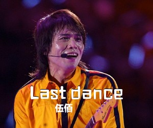 伍佰《Last dance吉他谱》(G调)