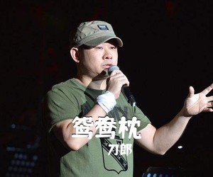 海来阿木《天涯一方简谱》