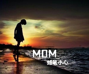 蜡笔小心《MOM吉他谱》(C调)