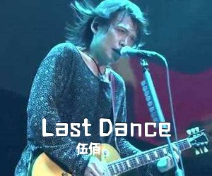 伍佰《Last Dance吉他谱》(G调)