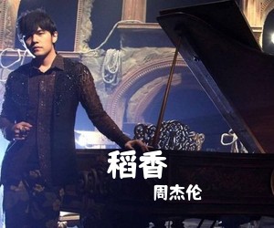 周杰伦《稻香吉他谱》(C调)