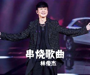 林俊杰《串烧歌曲吉他谱》(C调)