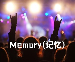 《Memory(记忆)吉他谱》