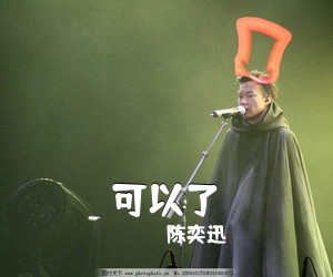 陈奕迅《可以了吉他谱》(G调)
