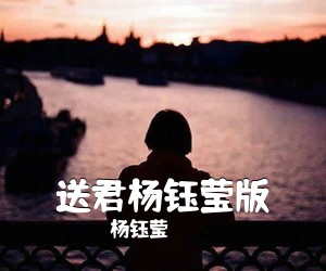 奚秀兰《送别怒潮插曲简谱》