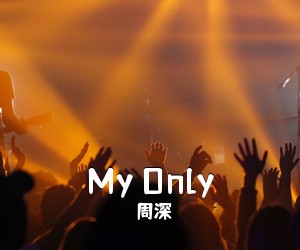周深《My Only吉他谱》(G调)