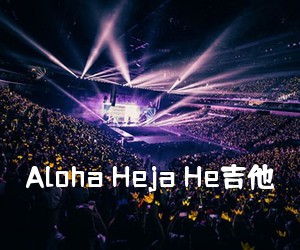 《Aloha Heja He吉他吉他谱》