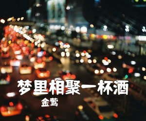 阳泉金麦克《雄安赞歌简谱》