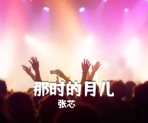 耿婕妤《雪花白简谱》