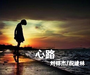 马雪阳《向快乐出发简谱》