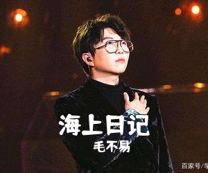 毛不易《海上日记吉他谱》(G调)