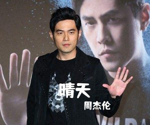 周杰伦《晴天吉他谱》(G调)