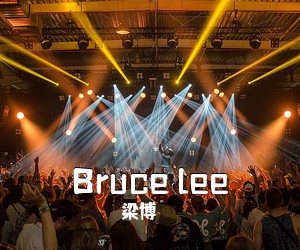 梁博《Bruce lee吉他谱》