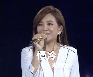 梁静茹《慢冷吉他谱》