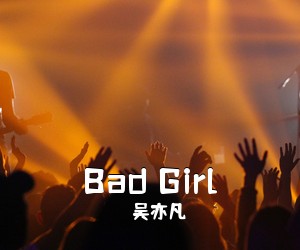 吴亦凡《Bad Girl吉他谱》