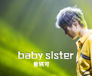 曾轶可《baby sister吉他谱》(D调)