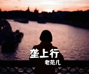 李雨儿《就恋这把土简谱》