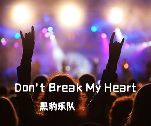 黑豹乐队《Don't Break My Heart吉他谱》(G调)