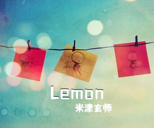 米津玄师《Lemon吉他谱》