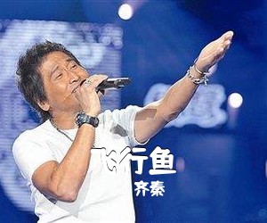 齐秦《飞行鱼吉他谱》(A调)