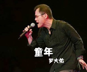 罗大佑《童年尤克里里谱》(C调)