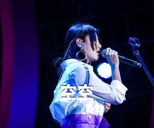 陈粒《空空吉他谱》(C调)