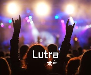 太一《Lutra吉他谱》