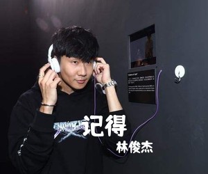 林俊杰《记得吉他谱》(G调)