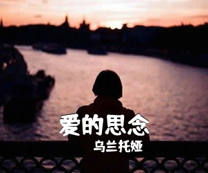 胡瑛《天山深处果子沟简谱》