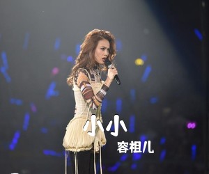 容祖儿《小小吉他谱》(C调)