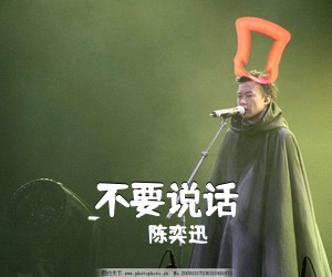 陈奕迅《不要说话吉他谱》(G调)