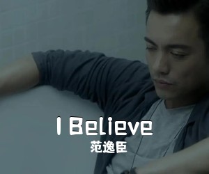 范逸臣《I Believe吉他谱》