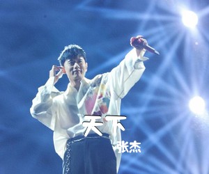 张杰《天下吉他谱》