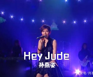 孙燕姿《Hey Jude吉他谱》(G调)