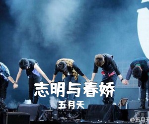 五月天《志明与春娇吉他谱》(C调)