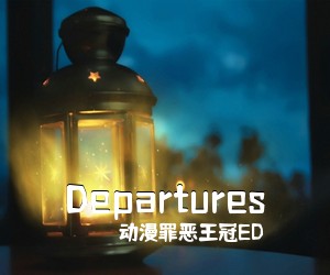 动漫**王冠ED《Departures尤克里里谱》(C调)