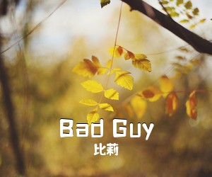 比莉《Bad Guy吉他谱》(B调)