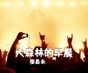 玮一《断情散简谱》