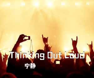 宁静《Thinking Out Loud吉他谱》(D调)