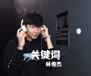 林俊杰《关键词吉他谱》(G调)