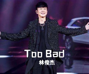 林俊杰《Too Bad吉他谱》