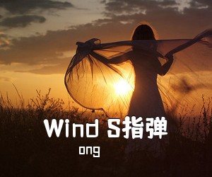 ong《Wind S指弹吉他谱》
